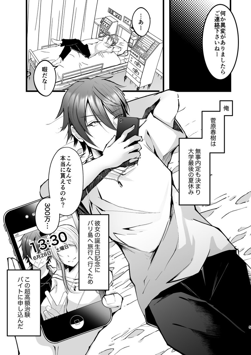 🔞NFSW🔞
300万円と引き換えに治験バイトで乳首をアクメスイッチに開発される彼女持ちノンケ男子大学生の話①
#創作BL
#JGARDEN52
#J庭52
#COMITIA141
#コミティア141