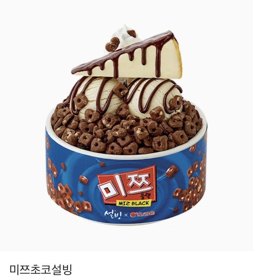 비계에서 피렐라 홈런치면 반포자이/삼성 끝내기 치면 반포자이 두번이나 외쳤는데 두 번 다 이루어져서 제가 반포자이를 사드릴 순 없지만 설빙에 나온 신메뉴를 한 분에게 드릴 수 있습니다 💙

기분 좋아서 ! 삼성 다음 승리 때 알티 추첨으로 드리겠습니다:) 삼빠한정X 야빠한정O