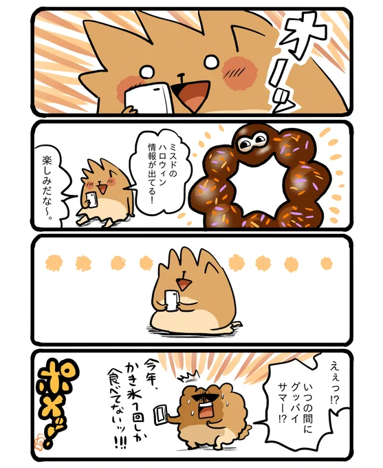 秋グルメも楽しみだけども…! #エッセイ漫画 