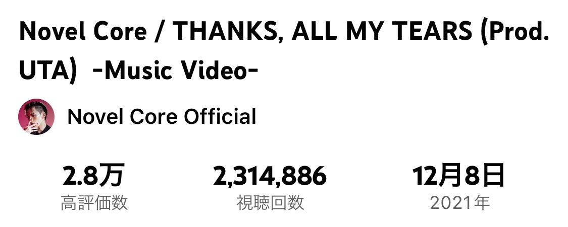 T1_tomato's tweet photo. 8/28 21:00
231.4 万回再生❤️‍🔥
#ThanksAllMyTears 
#NovelCore #RAN #RAN_BMSG

Novel Core 
THANKS, ALL MY TEARS (Prod. UTA)  
-Music Video- 
https://t.co/pIiGn97OuE https://t.co/Es0pfYWoMo