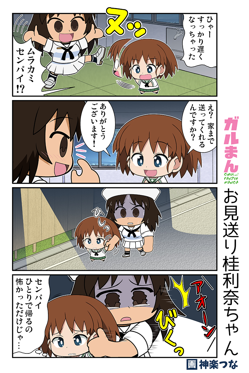 毎週日曜にアップする
ガルパンまんが(2020年)です。
今月アップできてなかったのでまとめて。 
#ガルパン 

↓総集編通販&配信中です 
■とらのあな https://t.co/2HGb9PFBDl
■メロンブックス https://t.co/9o01hDMp7c
■DLsite https://t.co/C7NX99DzjT
■FANZA https://t.co/x6aCtzfuBA 