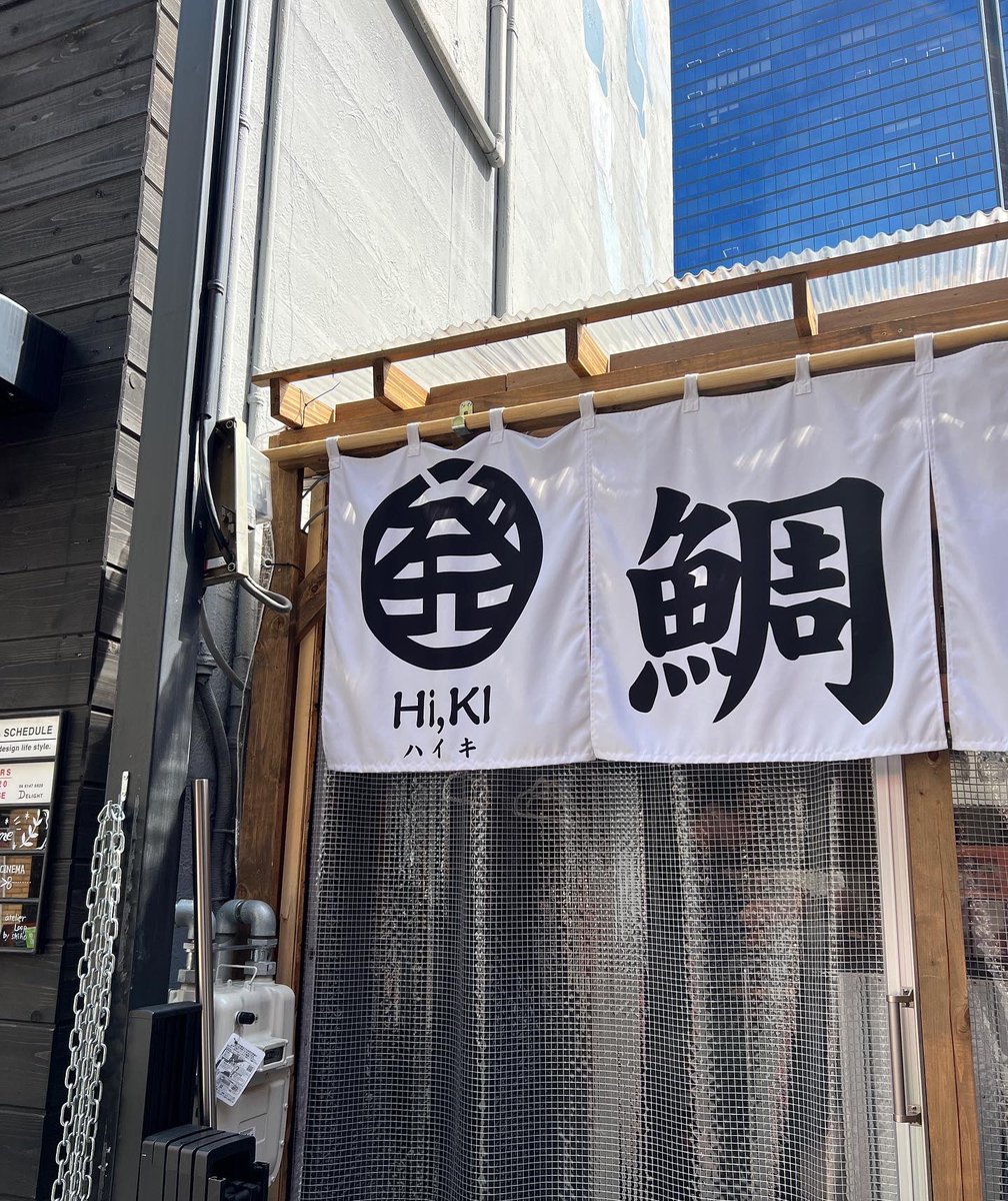 sumifuji4's tweet photo. Hi,KI フードロス専門店。
@__HiKI___ 
あっさり鯛塩ラーメン。
こってり鯛白湯ラーメン。
2度目！
鯛の風味ぷんぷん！
あっさり喉越し良き！あっちゅうまの完食。
#ラーメン #たいらーめん #中崎町 https://t.co/M8hYq1jYzh