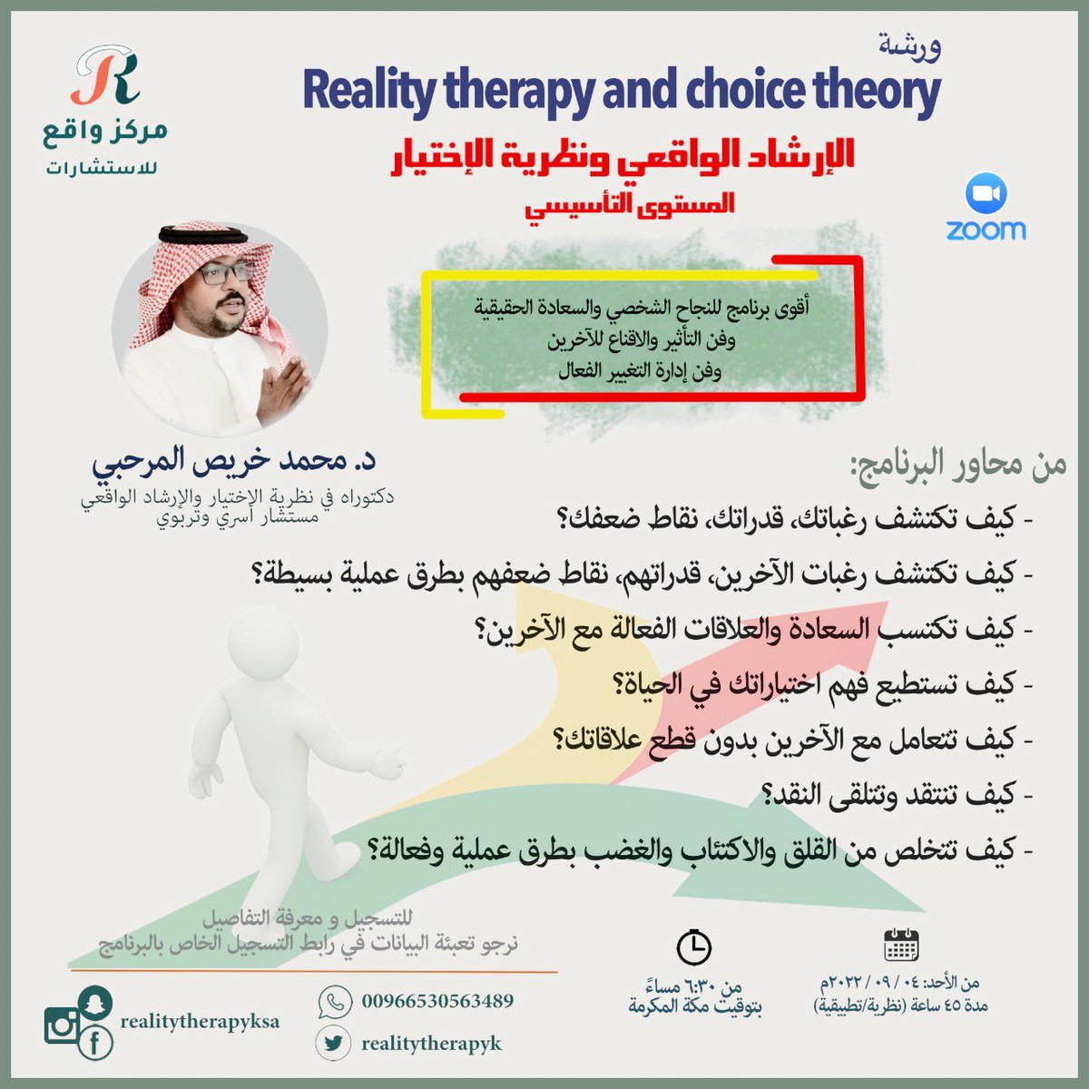 realitytherapyk's tweet photo. نظرية الاختيار والإرشاد الواقعي - المستوى التأسيسي
تقديم المستشار التربوي والأسري: 
د. محمد المرحبي @MKraiss 

نُرحب كذلك بمن يرغب باعادة البرنامج 🔁

🔗رابط التسجيل
https://t.co/gfJ8ZDnTw0

ثريد مُتجدد لبعض التغذية الراجعة من متدربين:
د. محمد المرحبي
⬇️
https://t.co/rcWjvhNBbC https://t.co/VsWKw8vKDb