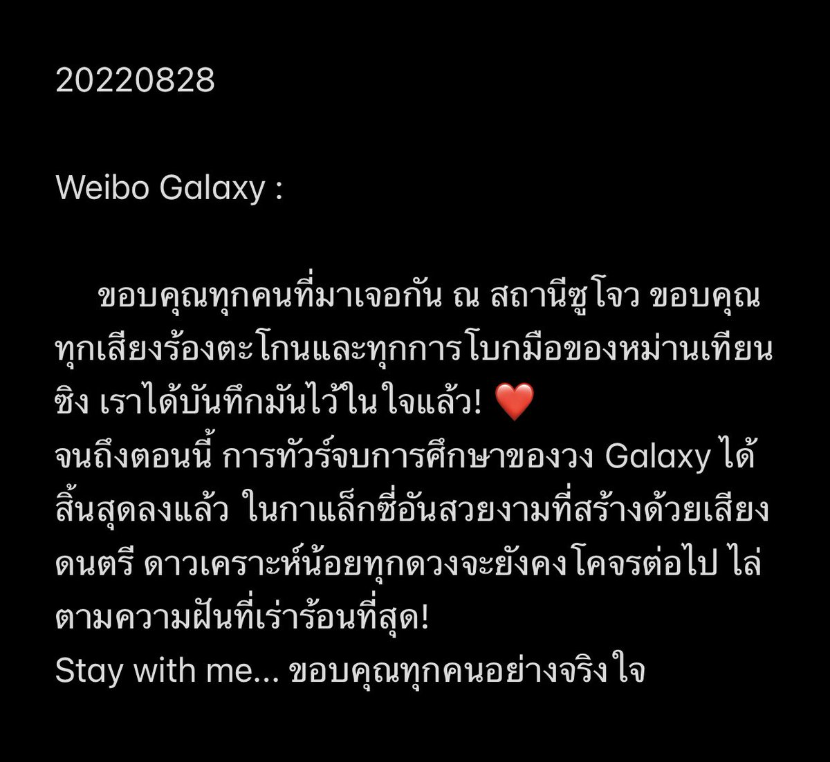NEBULAxGALAXY's tweet photo. #GalaxyGraduationTourLastStationInSuzhou

Weibo Galaxy :

     ขอบคุณทุกคน��ี่มาเจอกัน ณ สถานีซูโจว ขอบคุณทุกเสียงร้องตะโกนและทุกการโบกมือของหม่านเทียนซิง เราได้บันทึกมันไว้ในใจแล้ว! ❤️ 

(รูปเพิ่มเติมในคอมเมนต์นะคะ) https://t.co/gZyHFEWUYp