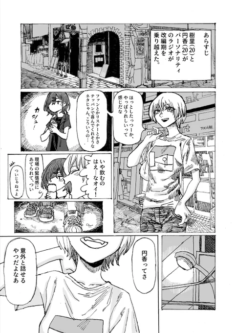 樹里と円香の漫画(1/2) 