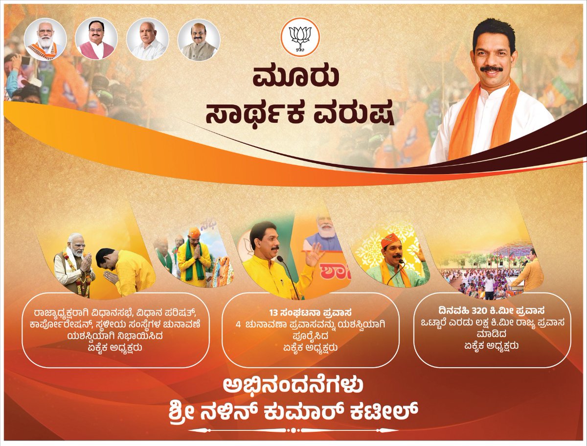 me_reddi's tweet photo. ರಾಜ್ಯಾಧ್ಯಕ್ಷರಾಗಿ 3 ವರ್ಷ ಪೂರೈಸಿದ ಶ್ರೀ @nalinkateel ಅವರಿಗೆ ಅಭಿನಂದನೆಗಳು.
#3YearsofNKK https://t.co/WOQBoAVprA