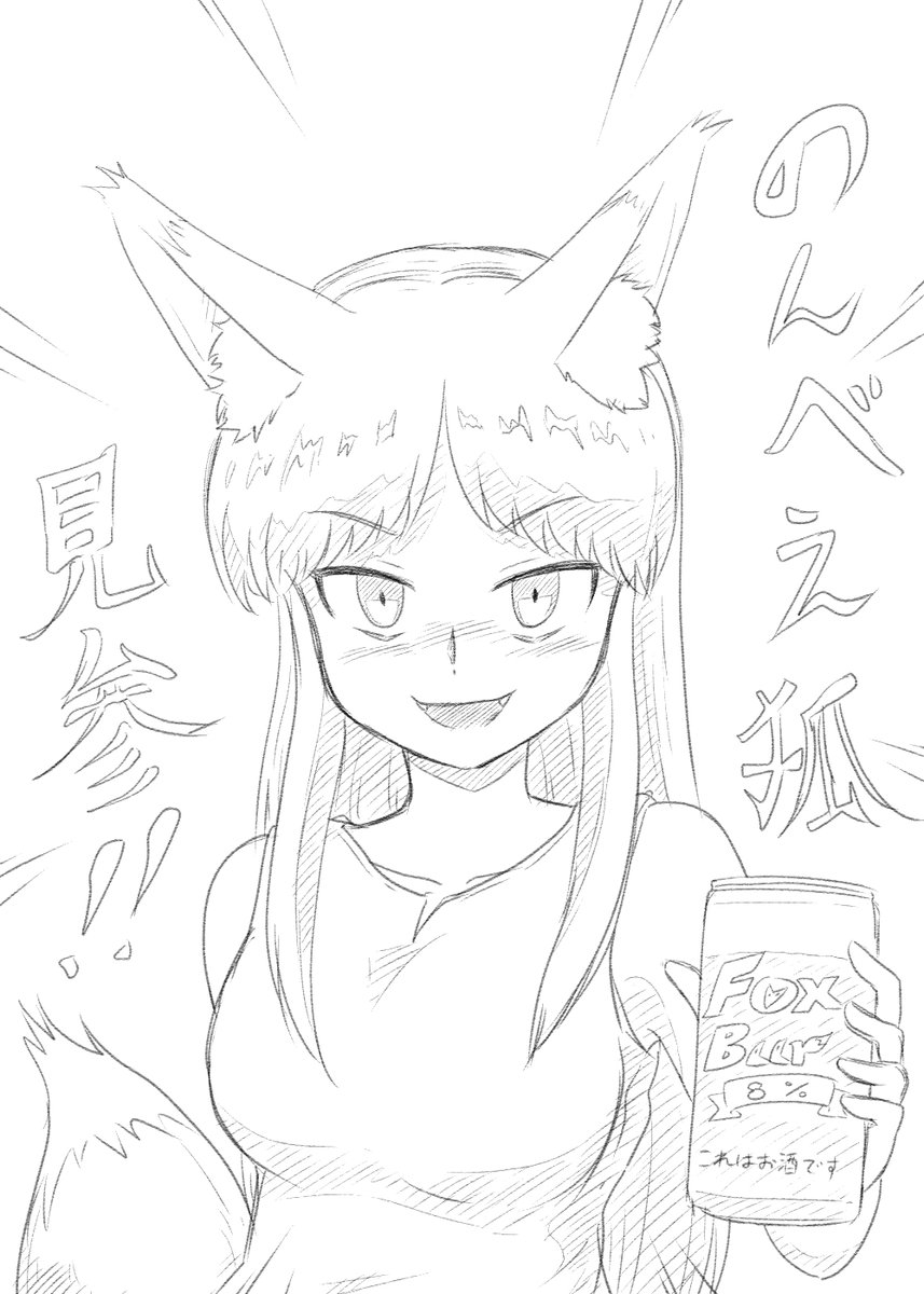 「のんべえ狐見参!!」
正面顔練習ラフガキ。 