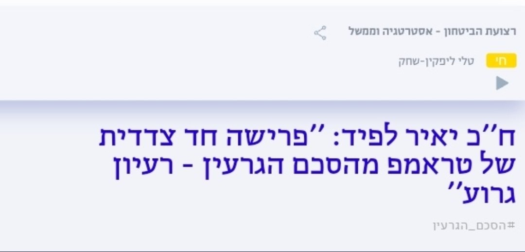 YinonMagal's tweet photo. הכי מביך אצל לפיד זה חוסר הרצינות וחוסר העיקביות.
פעם הוא בעד הסכם, פעם הוא נגד הסכם,
פעם הוא בעד לפרוש, פעם הוא נגד לפרוש.
סתם,
יציאות לפי כיוון הרוח.
לפיד, כי שרלטנות זה מקצוע https://t.co/8BOf4hcKCf