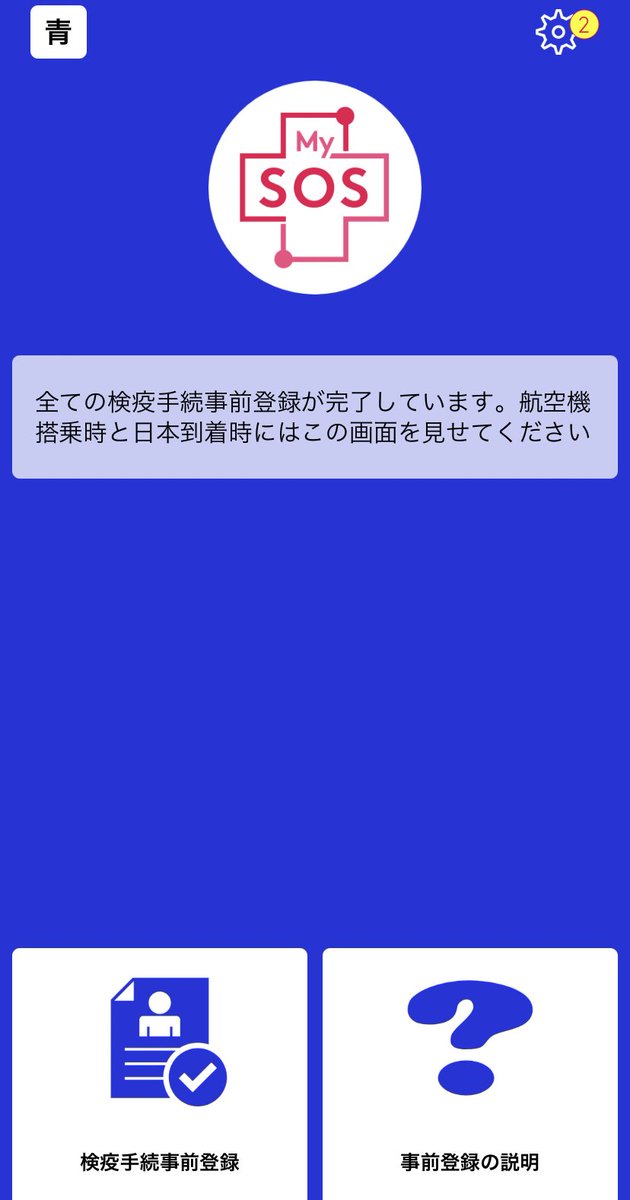 DenPot1's tweet photo. COVID陰性証明の事前登録、無事完了して青色に。アンケートみたいなのに回答、パスポートとワクチン接種証明書とPCR検査陰性証明書の添付でいけます。提出して割とすぐに結果出たかな…
ダブリン空港のPCR検査のは任意のフォーマットだったけど、マーキングとかせずそのまま添付で大丈夫でした〜 https://t.co/FynXBQAOwZ