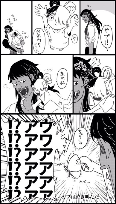 ガブさんとウタちゃん 親子は似るのでシャンクスも似たようなことをしたことがあるよ絶対 