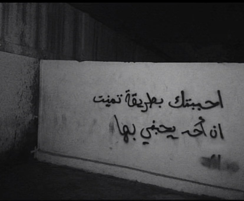 « Je t'aimais d'une manière que j'aurais souhaité que quelqu'un m'aime. »