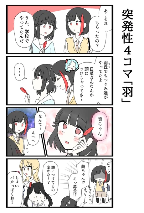 幸せの赤メッシュ 