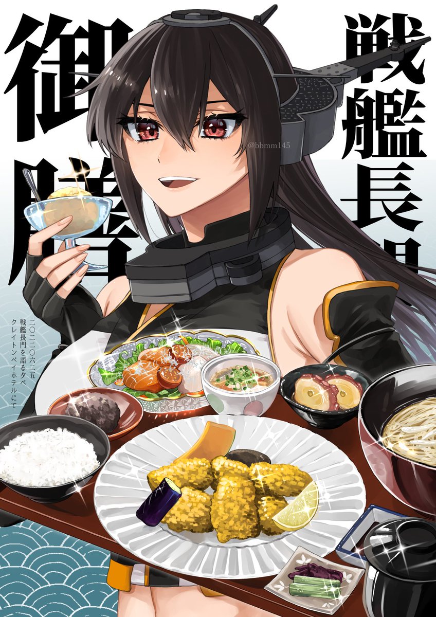 長門(艦これ) 「#自分の好きなキャラ一人の画像を四枚貼る 長門!! 」|村乃まち💃4/23呉長門陸奥オンリーのイラスト