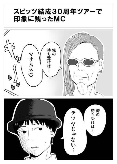 スピッツ を含むマンガ一覧 ツイコミ 仮