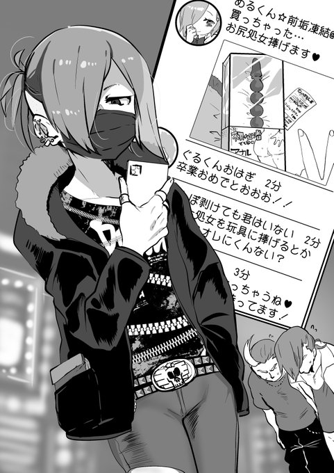 女装自撮り裏垢持ってるヤンキーくん 