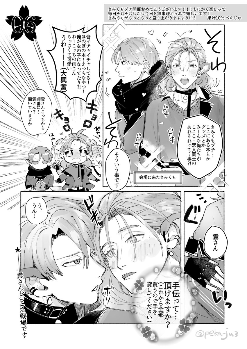 今日配布したさみくもペーパーラリーのペーパーです 早々に無くなってしまってすみませんでした!
さみくもプチに行くさみくもです 