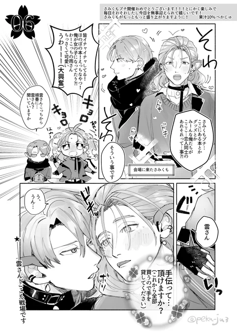 今日配布したさみくもペーパーラリーのペーパーです 早々に無くなってしまってすみませんでした!
さみくもプチに行くさみくもです 