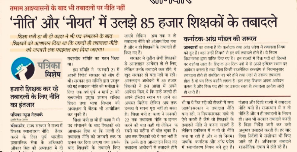 <a href="/1stIndiaNews/">First India News</a> <a href="/DrBDKallaINC/">Dr. Bulaki Das Kalla</a> <a href="/RajGovOfficial/">Government of Rajasthan</a> <a href="/i_dimplesharma/">Dimple Sharma</a> प्रिंसिपल,1,2ग्रेड शिक्षको की ट्रांसफर लिस्ट के बाद अब 3ग्रेड ट्रांसफर लिस्ट का इंतज़ार~ <a href="/ashokgehlot51/">Ashok Gehlot</a> याद रखना 2023में जनता भी असंवेदनशील हो जाएगी #3ग्रेड_शिक्षक_ट्रांसफर #दीपावली/45000 की नई शिक्षक भर्ती से पहले करो।<a href="/GovindDotasra/">Govind Singh Dotasra</a> <a href="/DrBDKallaINC/">Dr. Bulaki Das Kalla</a> <a href="/RajCMO/">CMO Rajasthan</a>