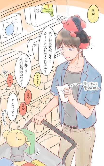 テディベアと一緒⑦

【買い物】 