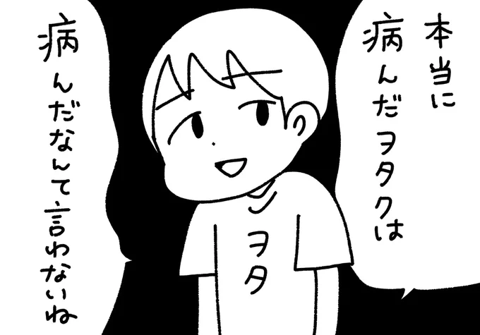 ヲタクが『病んだ』と言ってるうちはまだ大して病んでない。
#ぺろりんヲタクリクエスト 