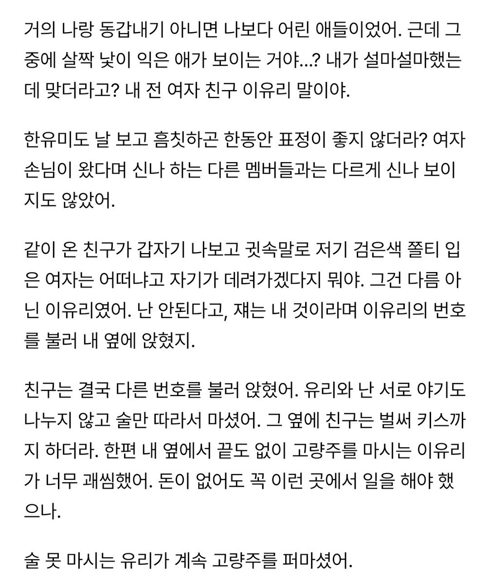 halu0034's tweet photo. [GL] 업소에서 전여친 마주친 썰
참고로 여기 뒤부터는 유료로 보실 수 있어요 
#레즈 #GL #야설 #야한소설 #야썰 #섹트 #레즈플 https://t.co/uJ3NcX7wrL