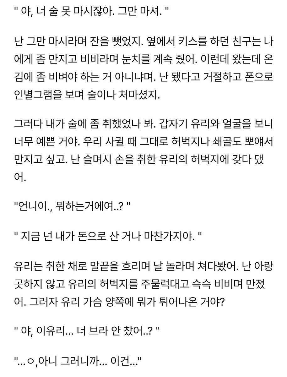 halu0034's tweet photo. [GL] 업소에서 전여친 마주친 썰
참고로 여기 뒤부터는 유료로 보실 수 있어요 
#레즈 #GL #야설 #야한소설 #야썰 #섹트 #레즈플 https://t.co/uJ3NcX7wrL