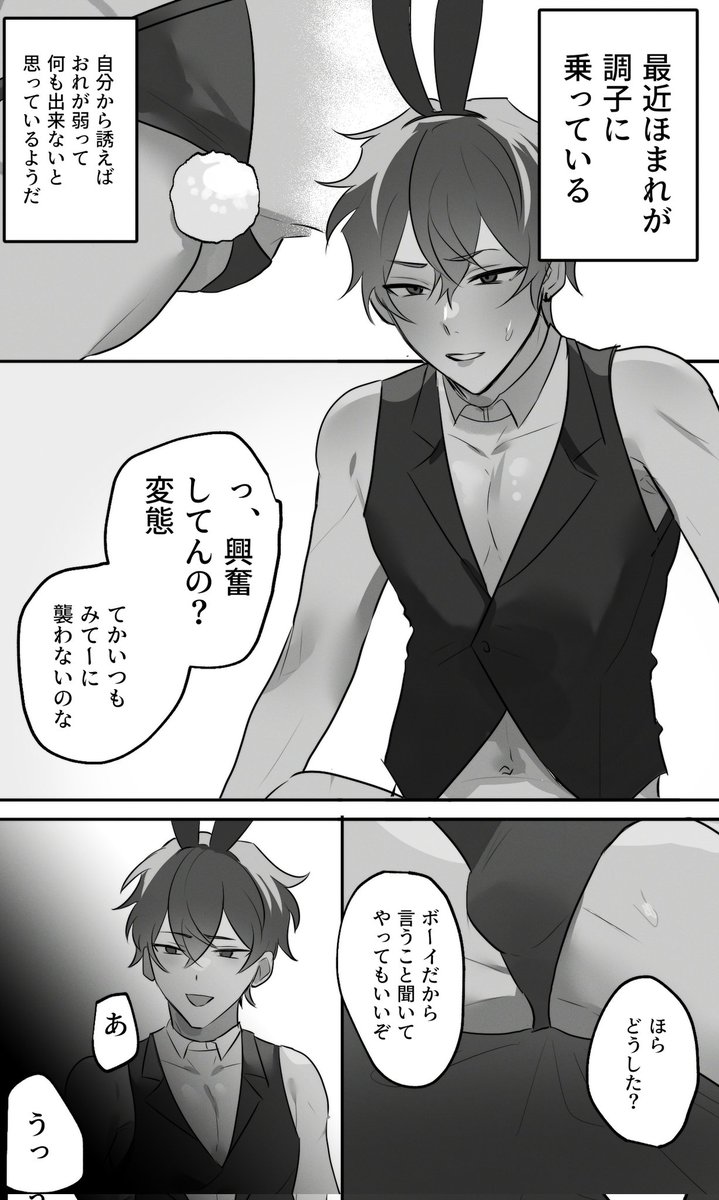【創作BL⚠️R-18】生意気な兎さん分からせタイム❤たくさんメス〇〇しようね 