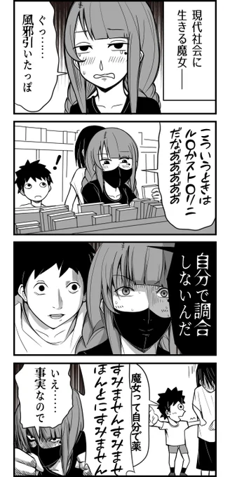 現代社会に生きる魔女の漫画4 
