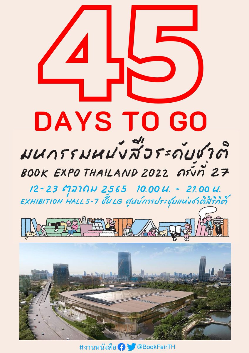 BookFairTH's tweet photo. [นับถอยหลัง]อีก 45 วัน
พบกันที่ #ศูนย์ฯสิริกิติ์ 🌟โฉมใหม่🌟
ใน #งานหนังสือ งานใหญ่ปลายปี
#มหกรรมหนังสือระดับชาติครั้งที่27
📚#BookExpoThailand2022
🗓12 - 23 ตุลาค��� 2565
⏰️10.00 - 21.00 น.
ที่ฮอลล์ 5 - 7 ชั้น LG
📍ศูนย์การประชุมแห่งชาติสิริกิติ์
#BookFairTH #มหกรรมหนังสือ2565 https://t.co/Ubv4X4cFYZ