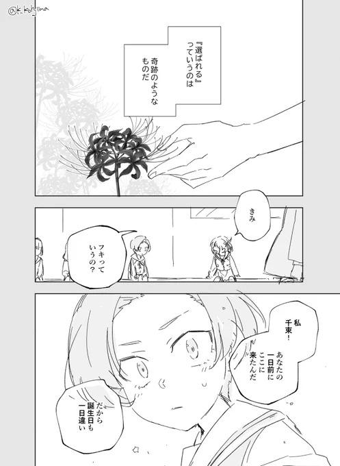 フキと千束 ※大捏造&超幻覚 (1/2)

#リコリコ
#リコリス・リコイル 