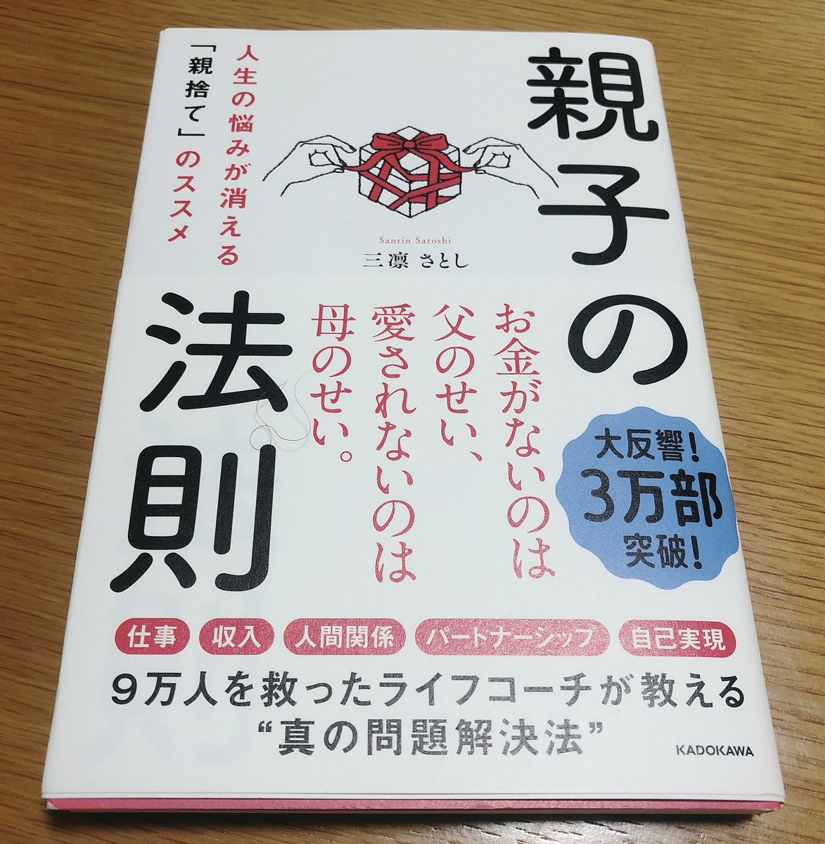 teamNOLAND8008A's tweet photo. 両親との���係は良好と思っていた
深く掘り下げる事で小さい頃の闇もあるのだなと良書ですね
#親子の法則
#スピリチュアルリッチ
#三凛さとし https://t.co/VgOfUZMyCA