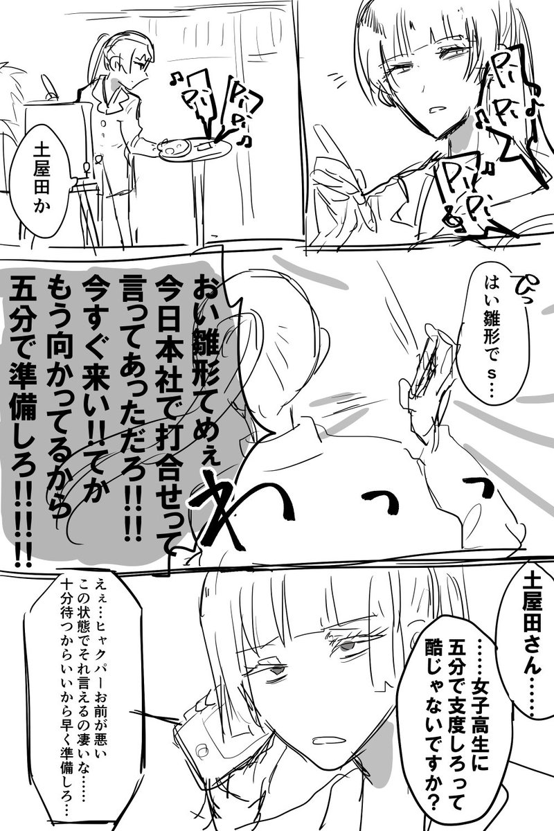 仲良しつちひな♀ちゃん(女子高生パロ) 