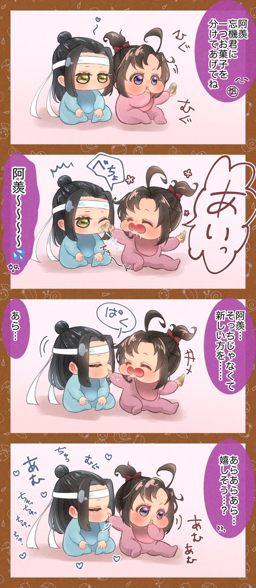 ばぶ忘羨ちゃん👶🏻🍼 