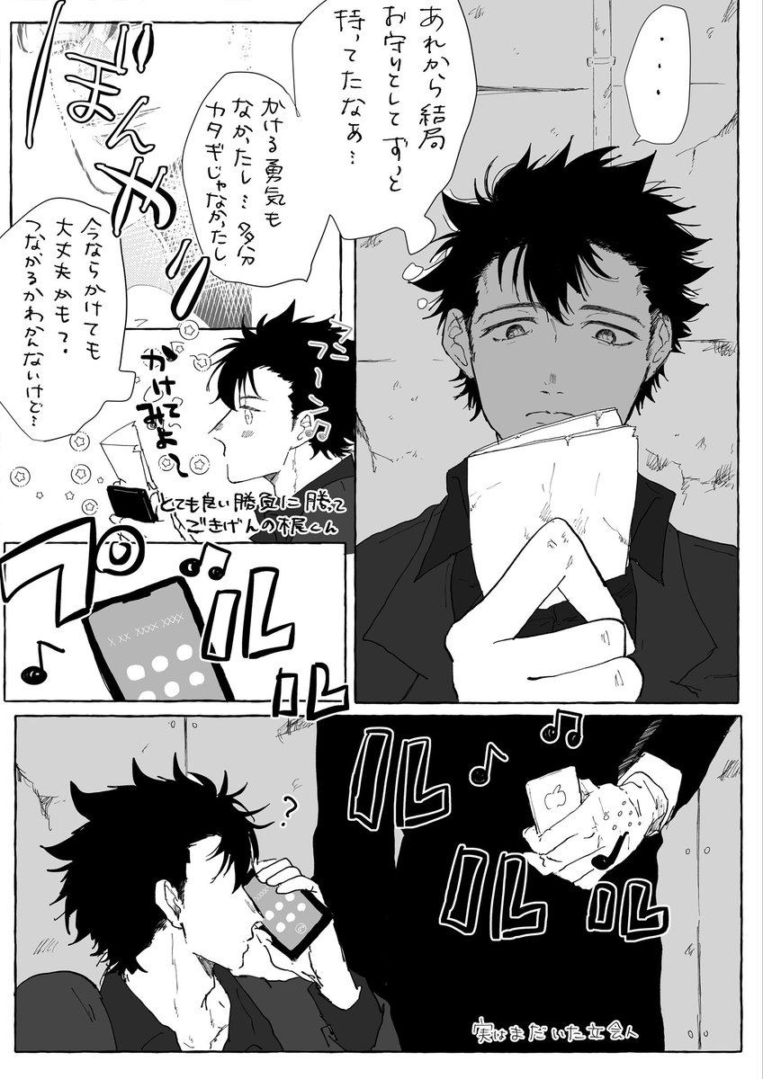 年齢操作かどかじ③
おわり 