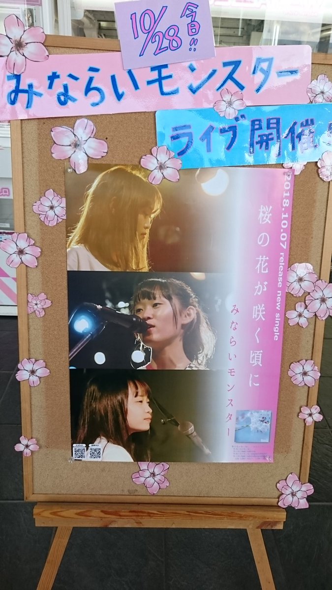 mina_mon_'s tweet photo. みならいモンスター活休前ラストライブ見届けてきました😭

初めてライブを見たのは桜の花が咲く頃にのリリースライブ！

アンコールで最後に聞けて良かった🌸

活動休止は寂しいけど、また会える日が来ると信じて✨

みなモンちゃんとファミリーの皆の未来が素敵なものでありますように💐✨ https://t.co/pPuLdKJ6yG