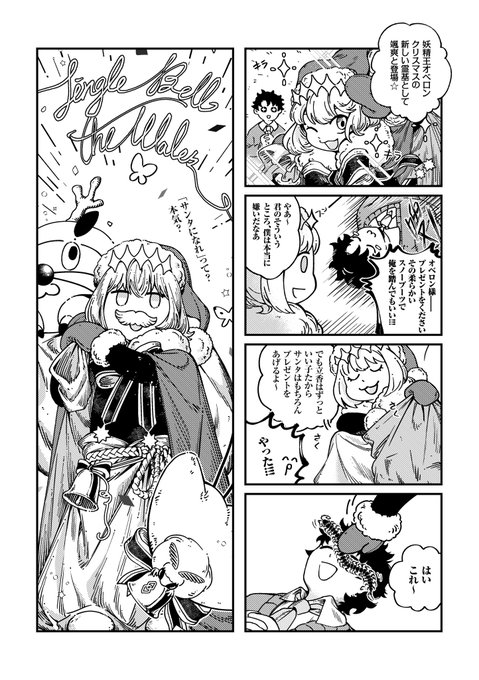 久しぶりの再掲、その⑩
前のクリスマステーマのつづき、今は夏だけどね😌
#FGO #オベロン 