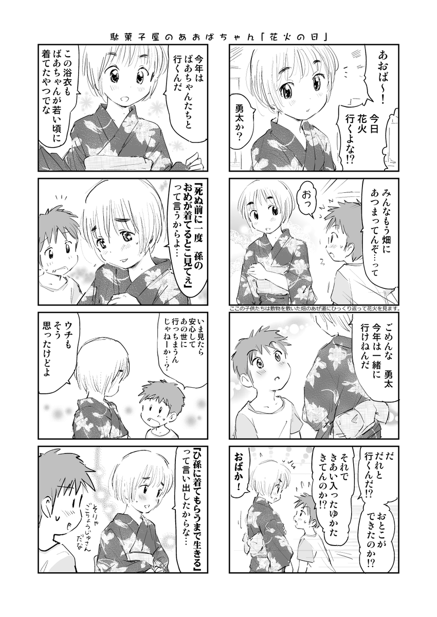 田舎の駄菓子屋の孫娘と小さな常連客の、花火の日の話。 