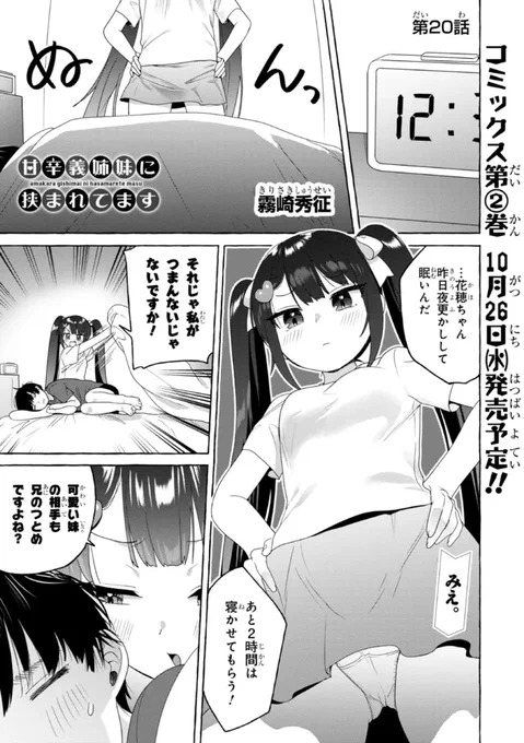 💐「甘辛義姉妹に挟まれてます」20話更新されてます!告知が遅れました～💦
※来月の更新は単行本作業のためお休みです
第2巻は10月26日発売!

CW⇒ https://t.co/qheO162ZFL
ニコニコ⇒ https://t.co/EU9TeY5JPE 