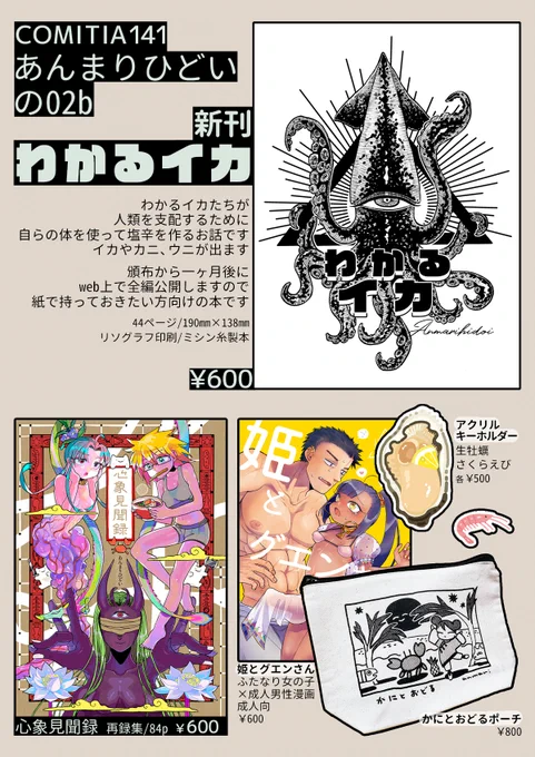 COMITIA141の当サークルのお品書きです。新刊の詳細はまた後日改めてお知らせしますね。よろしくおねがいします～!
#COMITIA141 
