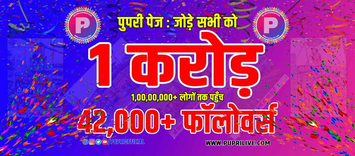 NavinNayanPupri's tweet photo. अविश्वसनीय 😳
पुपरी पेज एक करोड़ लोगों तक पहुंचा ❤️💙🙏
आप सभी को बधाई 🌺#pupri_facebook_page
#10MillionReach https://t.co/py7yfg3Ssh