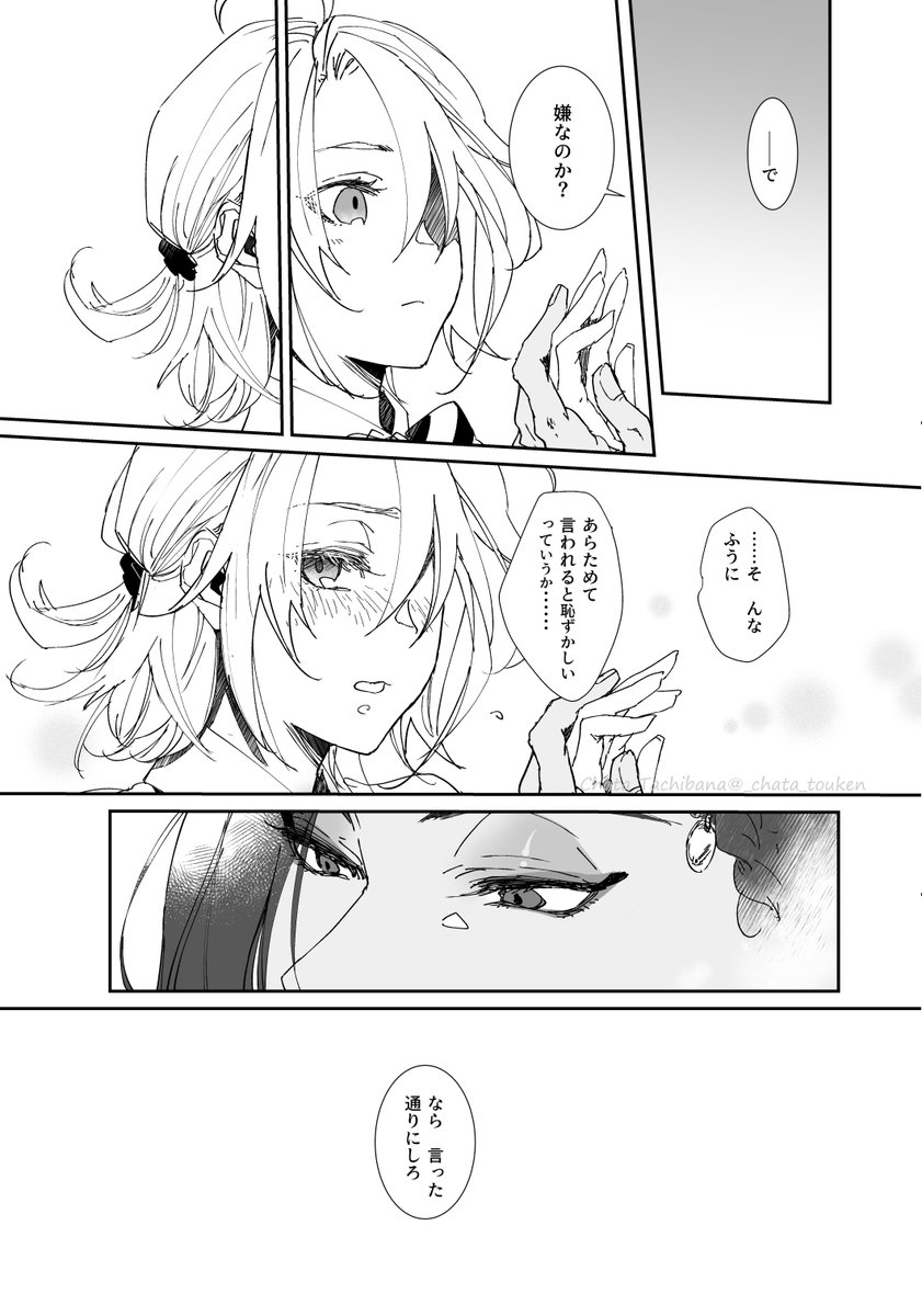 ジャミ監♀ 🐍🌸 《慣らし期間》2/2 | 橘チャタ さんのマンガ