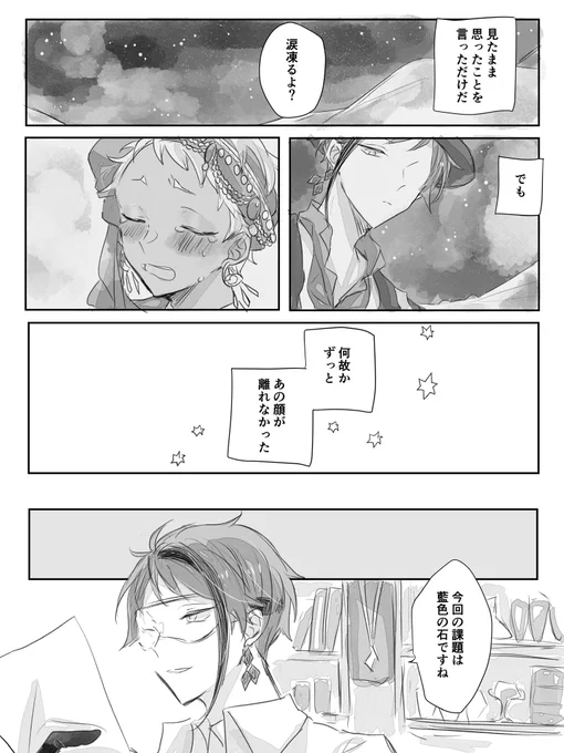 根雪を食む /フロカリ
こちらも展示していたものです。
クロスオーバーではありませんが若干のアナ雪要素あり

#フロカリwebオンリー
#凍った涙が溶けるまで 
(4/6) 