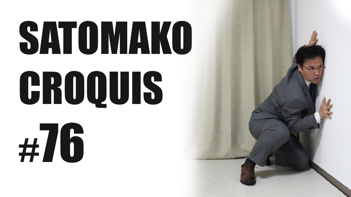 クロッキー動画を更新しました
男性でスーツで壁際です

73. 壁①
74. 壁②
75. 壁③
76. 壁④ 

#さとまこクロッキー 
#SATOMAKOCROQUIS