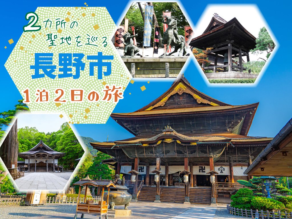 Tours_Master's tweet photo. ／
2カ所の聖地を巡る長野市1泊2日の旅🪴
＼

善光寺の門前町として発展した長野市と山の中にある聖地、戸隠の伝説をご紹介します🏞️

▼詳細はこちら
https://t.co/MRMGU2kDdF

#ツアーマスター
#旅行好きと繋がりたい https://t.co/UQH5gzAdkf