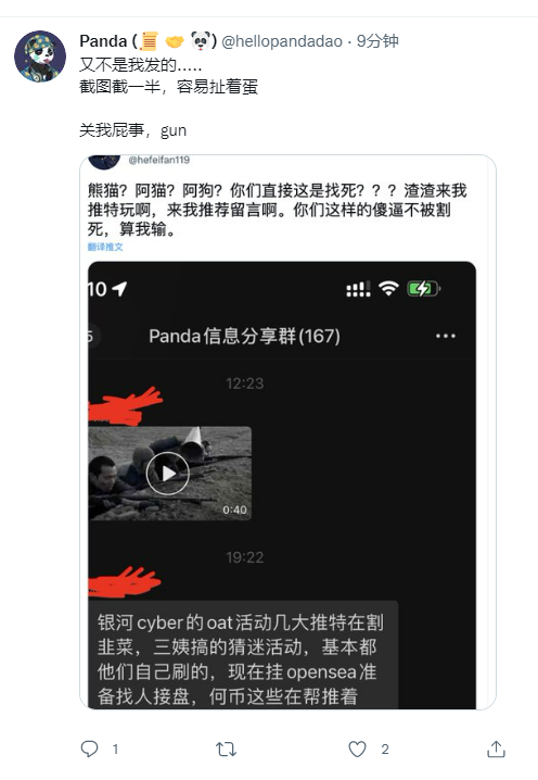 管你卵事情。我说你了？你在这群里？我纯粹是针对这群里的傻逼，要针对你我早@你了，别特么来碰瓷。panda都是你家的？熊猫都是你家的？碰瓷碰习惯了？ 你有蛋吗？脑子跟屎一样。这群傻逼说我割韭菜？我还不能骂这群沙雕？我骂沙雕需要你来批准？？？ https://t.co/ftYy5N6fwJ