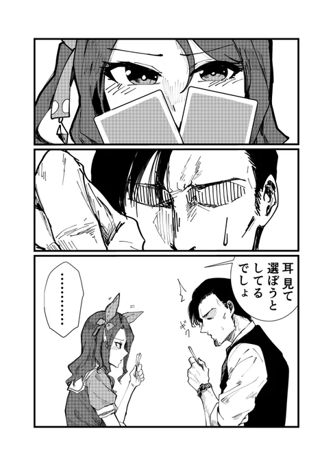 #ウマ娘
キングとトレーナーのババ抜き 
