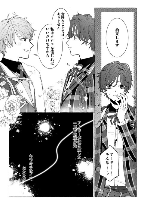 #後ろ猫アフター #まほやく_FA 
こんな魔法使いの約束は嫌だ(1/3)
クロエとアーサーの約束の話 