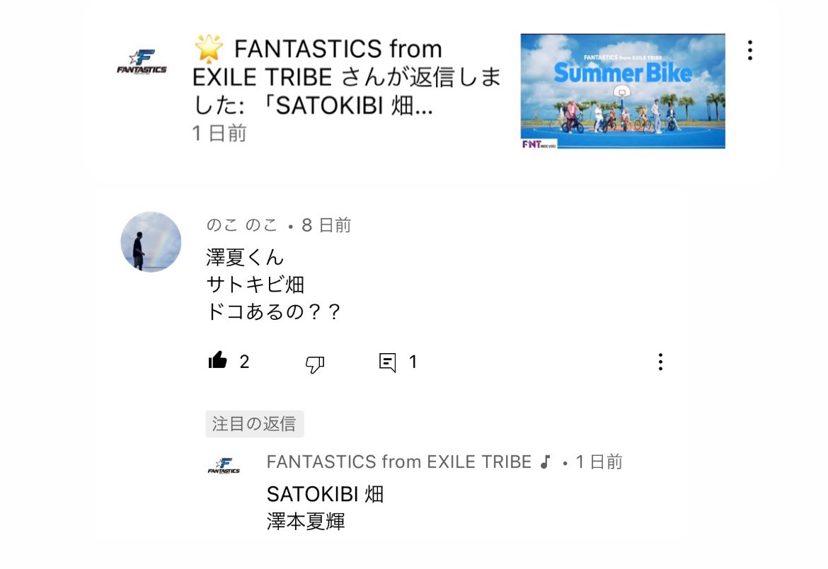 SummerShining_'s tweet photo. 819の日で募集してた俳句コメントに😳
澤さんが返信くれてた🦖♡
募集コメント欄からあふれちゃってたヤツ。拾ってくれてありがとう😭
#FANTASTICS
#サマバイ #SummerBike 
#FANTASTICCOMMENT https://t.co/0eRSWDmpTf
