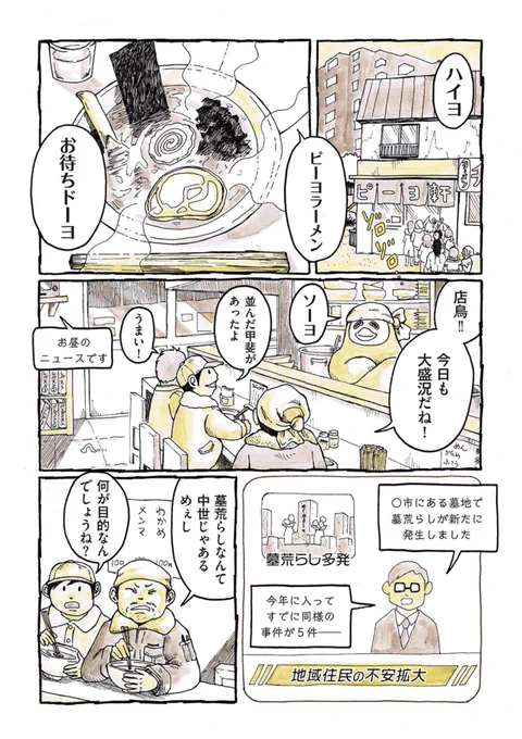 毎日長蛇の列ができる人気店「ピーヨラーメン」
そこへライバル店の店主がやって来て
人気の秘密に迫るも…?
(1/3)

#ピーヨ 