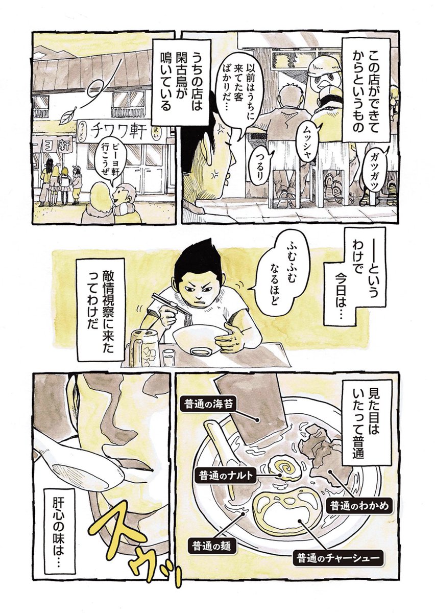 毎日長蛇の列ができる人気店「ピーヨラーメン」
そこへライバル店の店主がやって来て
人気の秘密に迫るも…?
(1/3)

#ピーヨ 